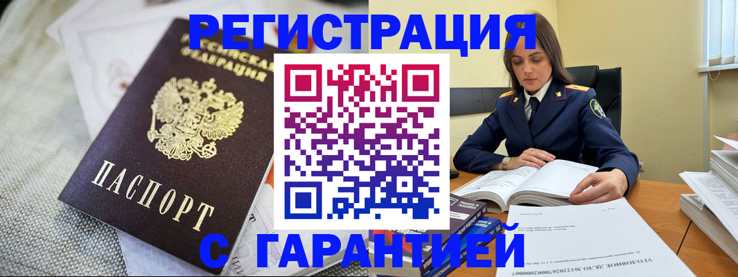 временная регистрация гарантия в Апатитах